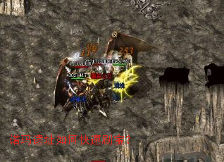 诺玛遗址如何快速刷宝？