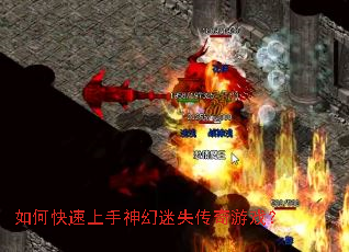 如何快速上手神幻迷失传奇游戏？