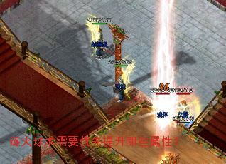 练火球术需要优先提升哪些属性? 练火球术需要优先提升哪些属性?