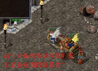 战士必备的低端神器？签到装备竟有隐藏属性？