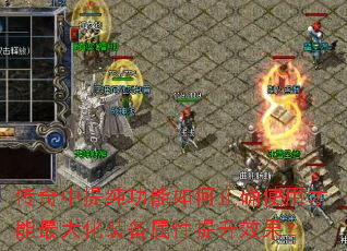 传奇中提纯功能如何正确使用才能最大化装备属性提升效果？
