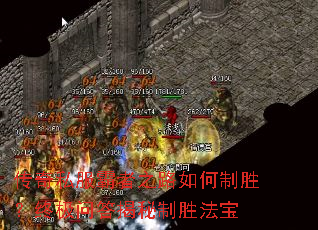 传奇私服霸者之路如何制胜？终极问答揭秘制胜法宝