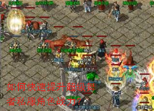 如何快速提升超级舞者私服角色战力？