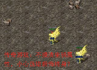 传奇游戏：不摸清坐骑属性，小心选错后悔终身？