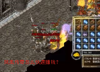 凤凰传奇怎么快速赚钱? 凤凰传奇怎么快速赚钱?