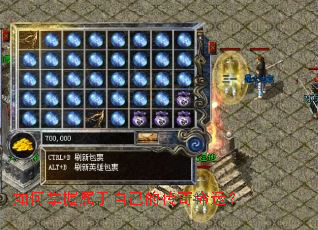 如何掌握属于自己的传奇命运? 如何掌握属于自己的传奇命运?