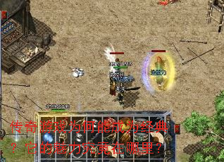 传奇游戏为何能成为经典？它的魅力究竟在哪里？