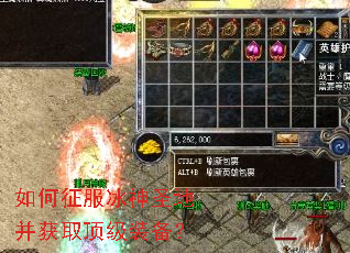 如何征服冰神圣地并获取顶级装备？