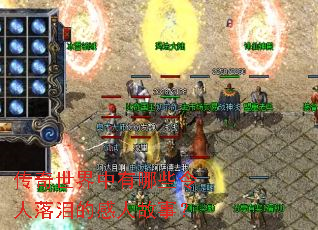 传奇世界中有哪些令人落泪的感人故事? 传奇世界中有哪些令人落泪的感人故事?