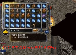 传奇世界装备获取真的很难吗？