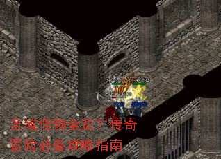 圣域怪物全览？传奇冒险必备攻略指南