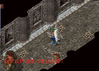 如何成功铸造+7幸运武器？