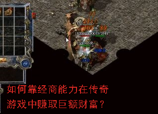 如何靠经商能力在传奇游戏中赚取巨额财富？