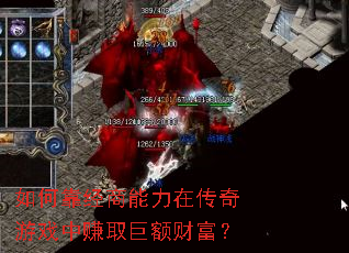 如何靠经商能力在传奇游戏中赚取巨额财富？