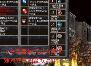 传奇私服法师都有哪些独具特色的流派玩法