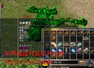 如何通过时装提升传奇游戏中的额外爆率？