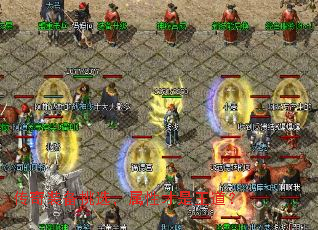 传奇装备挑选，属性才是王道？