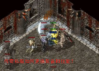 传奇私服如何更换装备和技能？