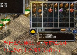 为什么法师职业在传奇私服中能成为攻击力最强的存在？