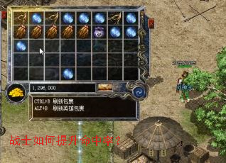 战士如何提升命中率？