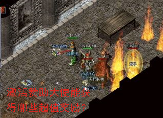 激活赞助大使能获得哪些超值奖励？