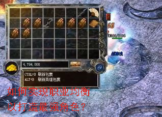 如何实现职业均衡以打造最强角色？