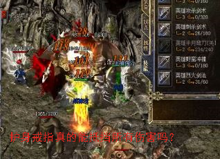 护身戒指真的能抵挡所有伤害吗? 护身戒指真的能抵挡所有伤害吗?