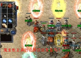 魔龙教主真的必掉顶级装备吗? 魔龙教主真的必掉顶级装备吗?