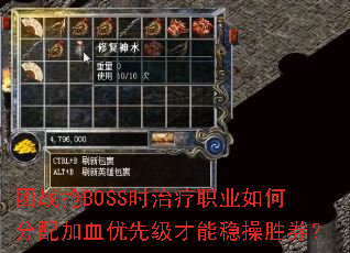 团战抢BOSS时治疗职业如何分配加血优先级才能稳操胜券？