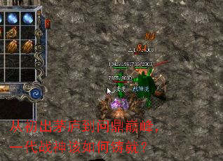 从初出茅庐到问鼎巅峰，一代战神该如何铸就？