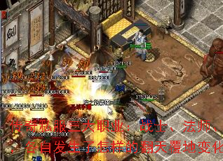 传奇私服三大职业:战士、法师、道士,各自发生了怎样的翻天覆地变化? 传奇私服三大职业:战士、法师、道士,各自发生了怎样的翻天覆地变化?
