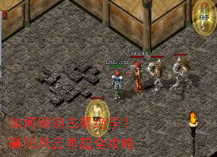 如何解锁古墓绝学？襄阳风云再起全攻略