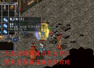 火龙逆鳞成就值怎么刷?焚天圣器满成就速刷攻略 火龙逆鳞成就值怎么刷?焚天圣器满成就速刷攻略