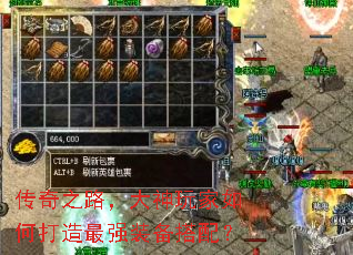 传奇之路,大神玩家如何打造最强装备搭配? 传奇之路,大神玩家如何打造最强装备搭配?