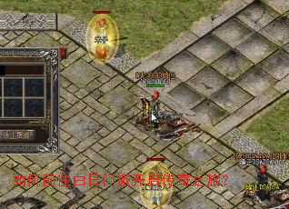 如何前往白日门派开启传奇之旅？