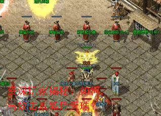 资深玩家揭秘：如何高效击败狐月天珠？