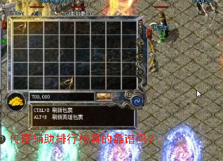 传奇辅助排行榜真的靠谱吗? 传奇辅助排行榜真的靠谱吗?