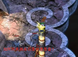 如何完美融合四象神兽装备？