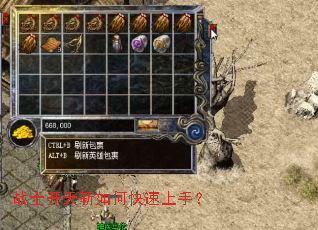 战士开天斩如何快速上手? 战士开天斩如何快速上手?