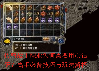 传奇战士职业为何需要用心钻研？高手必备技巧与玩法解析