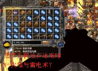 法师为何放弃冰咆哮、火墙与雷电术? 法师为何放弃冰咆哮、火墙与雷电术?