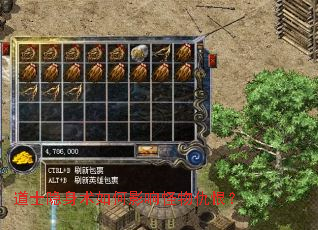 道士隐身术如何影响怪物仇恨？