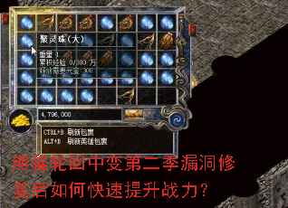 熊猫轮回中变第二季漏洞修复后如何快速提升战力？