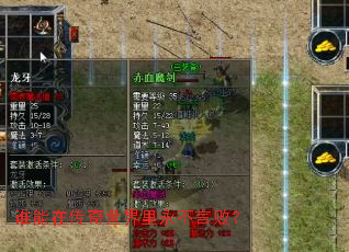 谁能在传奇世界里永不言败? 谁能在传奇世界里永不言败?