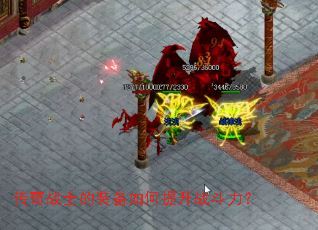 传奇战士的装备如何提升战斗力? 传奇战士的装备如何提升战斗力?