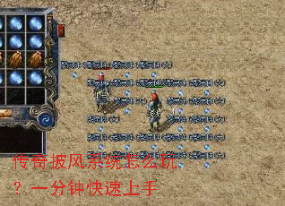 传奇披风系统怎么玩？一分钟快速上手