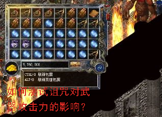 如何测试诅咒对武器攻击力的影响？