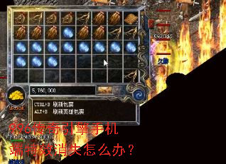 996传奇引擎手机端特效消失怎么办？