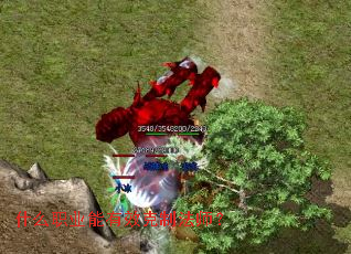 什么职业能有效克制法师？