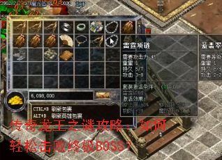 传奇龙王之谜攻略:如何轻松击败终极BOSS? 传奇龙王之谜攻略:如何轻松击败终极BOSS?